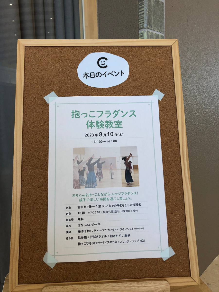 夏を感じる『抱っこフラダンス体験教室』♪