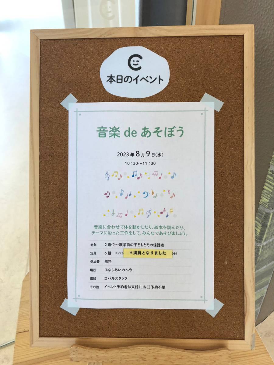 音楽deあそぼう！