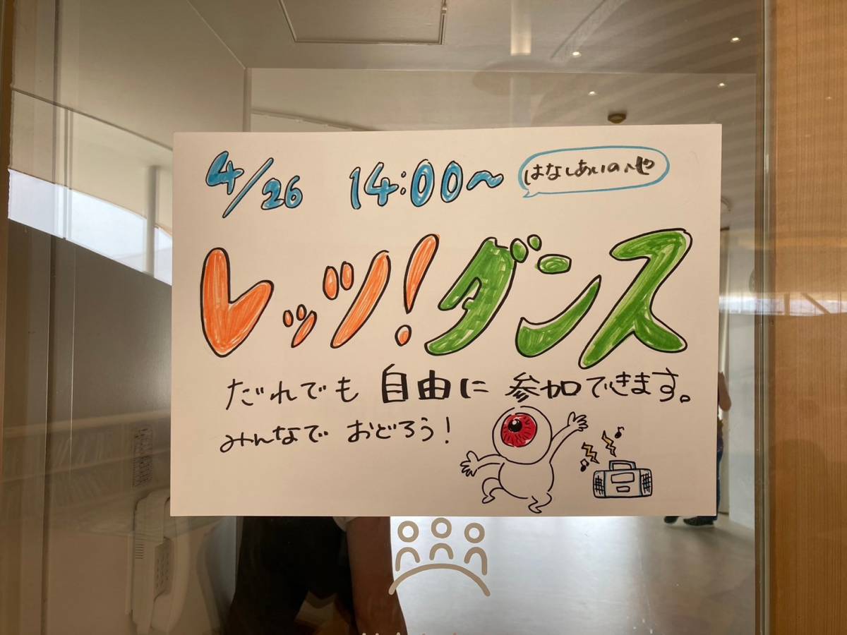 レッツ！ダンス