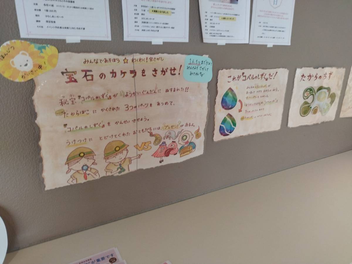 わくわく！宝探し