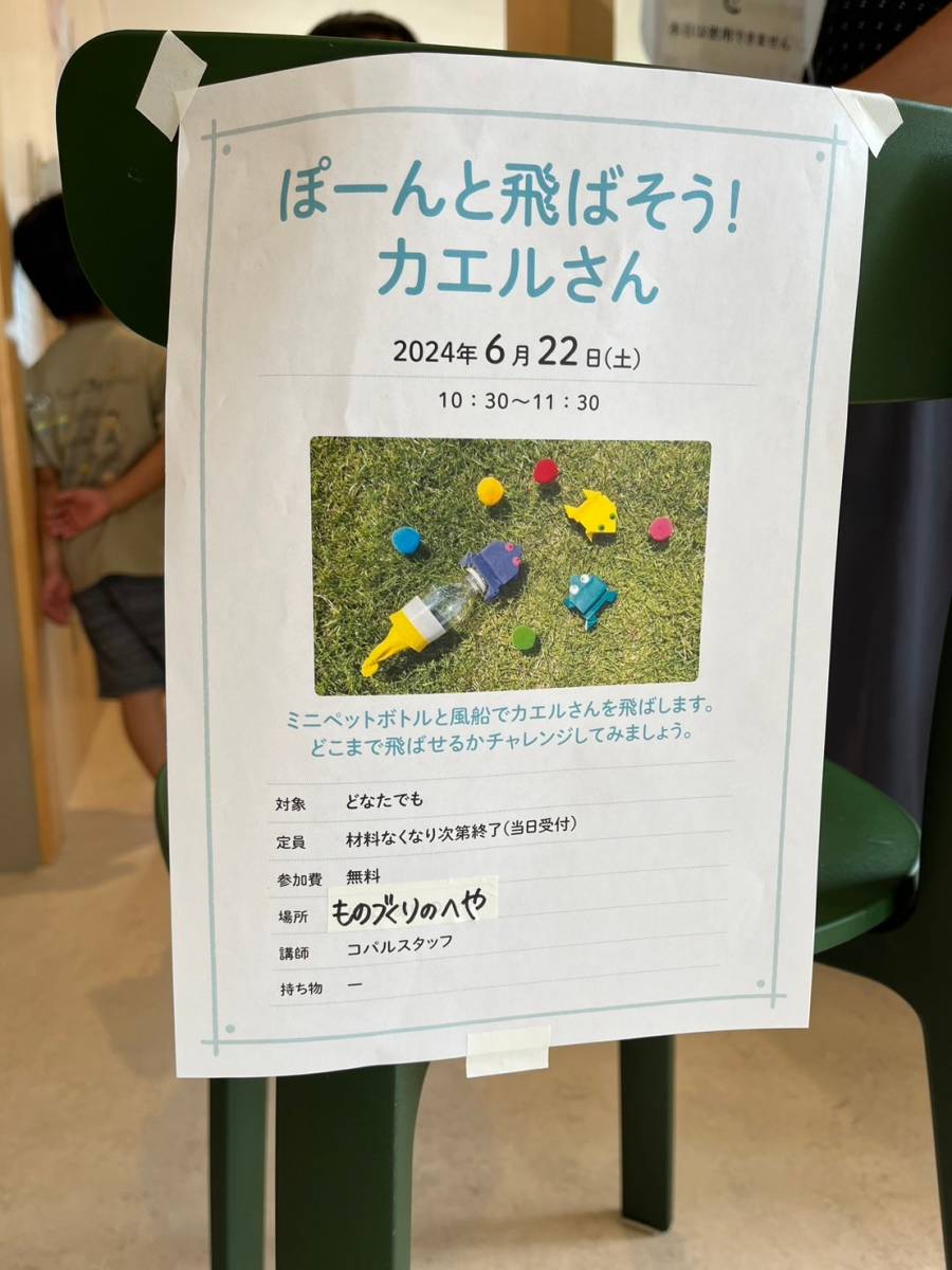 ぽーんと飛ばそう！カエルさん