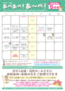 【あ～べ】あべあべ！あ～べ！2023年5月号