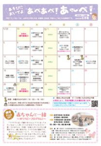 【あ～べ】あべあべ！あ～べ！2023年6月号