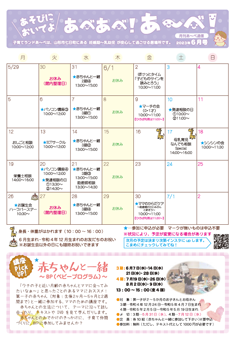 【あ～べ】あべあべ！あ～べ！2023年6月号