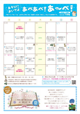 【あ～べ】あべあべ！あ～べ！2023年7月号