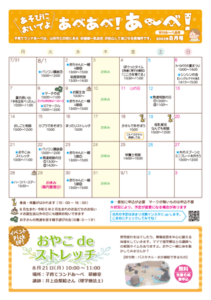 【あ～べ】あべあべ！あ～べ！2023年8月号