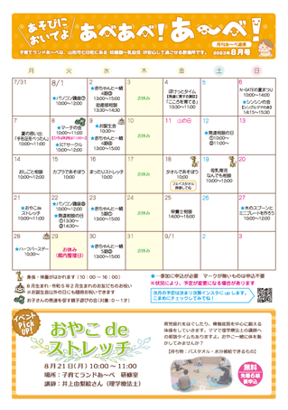【あ～べ】あべあべ！あ～べ！2023年8月号