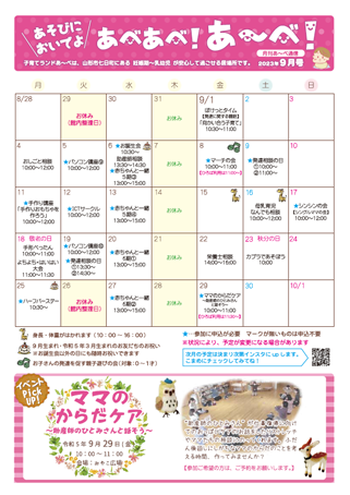 【あ～べ】あべあべ！あ～べ！2023年9月号