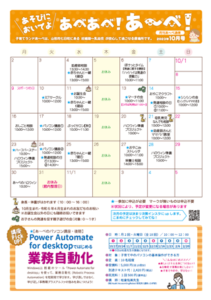 【あ～べ】あべあべ！あ～べ！2023年10月号