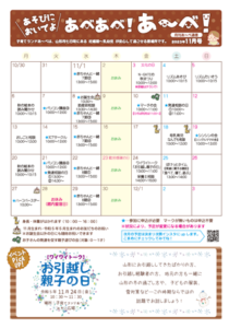 【あ～べ】あべあべ！あ～べ！2023年11月号