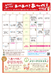 【あ～べ】あべあべ！あ～べ！2023年12月号