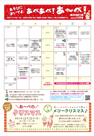 【あ～べ】あべあべ！あ～べ！2023年12月号