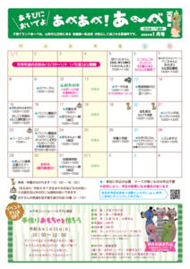 【あ～べ】あべあべ！あ～べ！2024年1月号