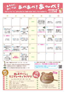 【あ～べ】あべあべ！あ～べ！2024年2月号