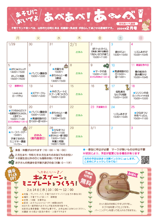 【あ～べ】あべあべ！あ～べ！2024年2月号
