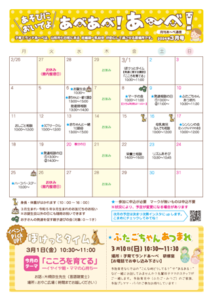 【あ～べ】あべあべ！あ～べ！2024年3月号