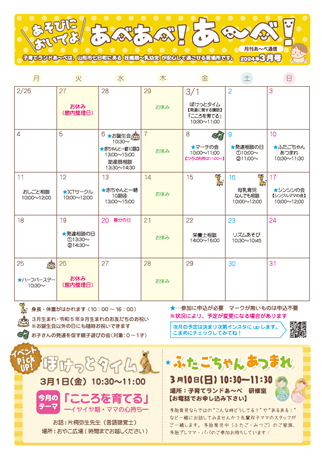 【あ～べ】あべあべ！あ～べ！2024年3月号