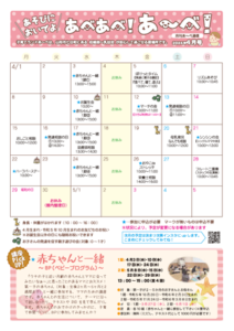 【あ～べ】あべあべ！あ～べ！2024年４月号