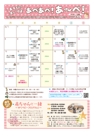 【あ～べ】あべあべ！あ～べ！2024年４月号