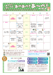 【あ～べ】あべあべ！あ～べ！2024年5月号