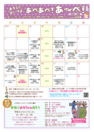 【あ～べ】あべあべ！あ～べ！2024年6月号