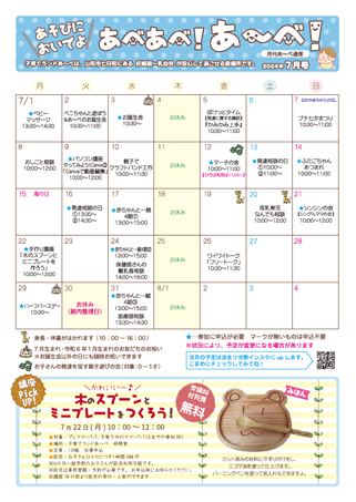 【あ～べ】あべあべ！あ～べ！2024年7月号