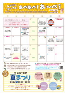 【あ～べ】あべあべ！あ～べ！2024年8月号