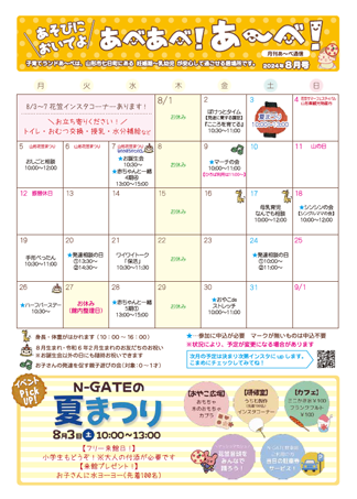 【あ～べ】あべあべ！あ～べ！2024年8月号