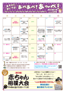 【あ～べ】あべあべ！あ～べ！2024年9月号