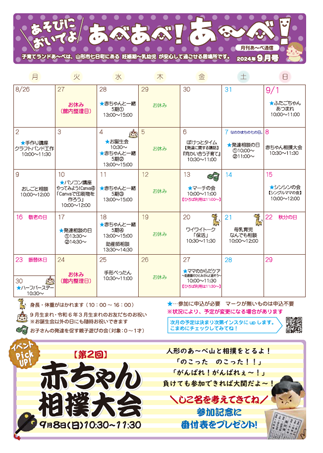 【あ～べ】あべあべ！あ～べ！2024年9月号