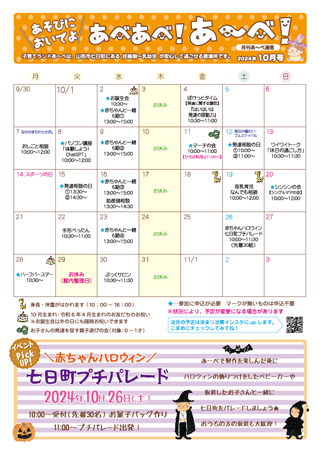 【あ～べ】あべあべ！あ～べ！2024年10月号