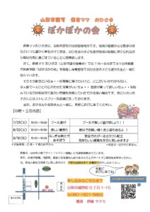 保育ママおひさまのぽかぽかの会