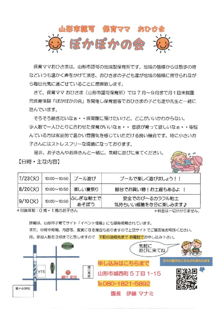 保育ママおひさまのぽかぽかの会