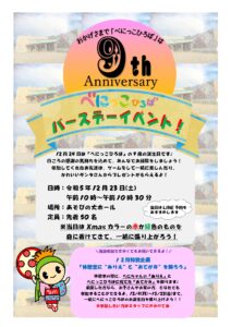 べにっこひろば９歳のバースデーイベント開催！
