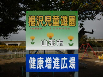 ～年少組、年中組のお友達が秋の遠足に行ってきました～