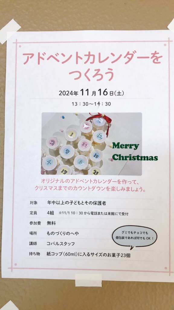 アドベントカレンダーをつくろう