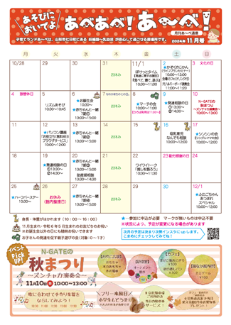 【あ～べ】あべあべ！あ～べ！2024年11月号