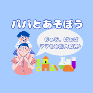 👨‍👩‍👧‍👦パパと遊ぼう「折り紙で凧を作って揚げてみよう」👨‍👩‍👧‍👦