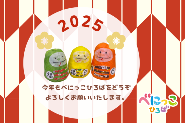 今年もよろしくお願いします