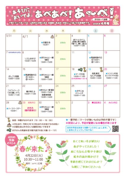 【あ～べ】あべあべ！あ～べ！2025年4月号