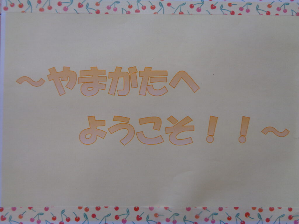 ☆山形へようこそ♪～県外から来た方いらっしゃい～の会☆（午前のみ　１０：００～１１：００）
