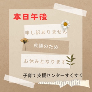 PM　お休みです