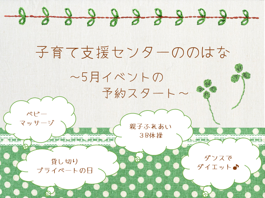 ５月イベント予約開始🍀