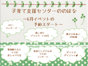 ６月のイベント予約📞開始