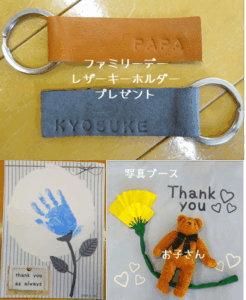 ファミリーデーロゴ入りレザーキーホルダー制作👨＆写真ブース📷
