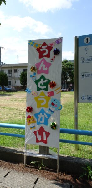 ⭐あたご保育園の運動会⭐