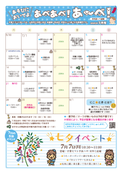 【あ～べ】あべあべ！あ～べ！2025年7月号