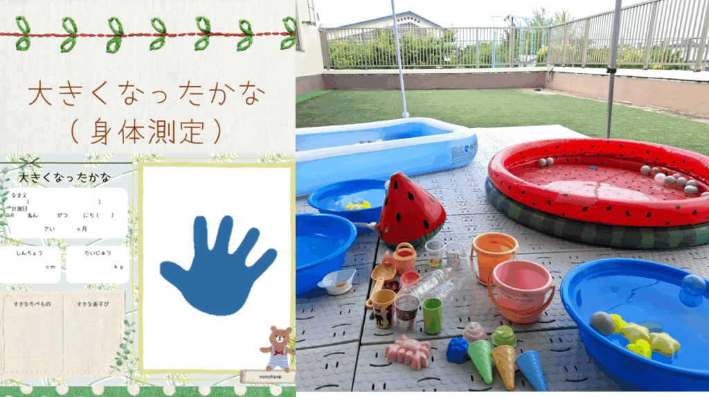 大きくなったかな👶（身体測定）・水あそび・プールあそび💦（当日行うかここに表示します）