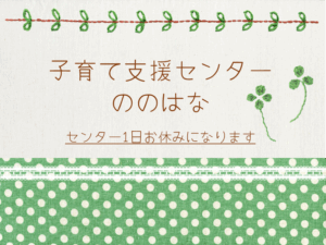 センターお休みになります🍀