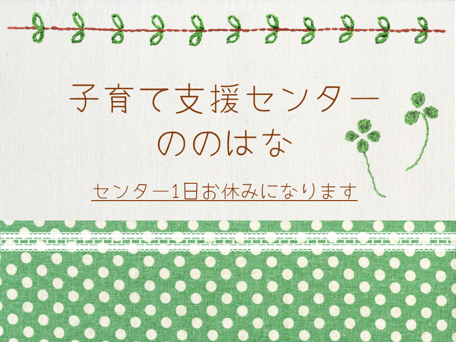 センターお休みになります🍀